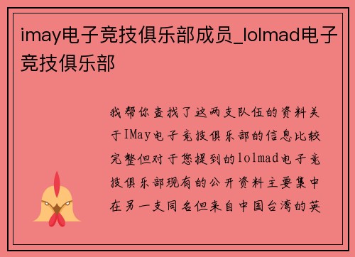 imay电子竞技俱乐部成员_lolmad电子竞技俱乐部
