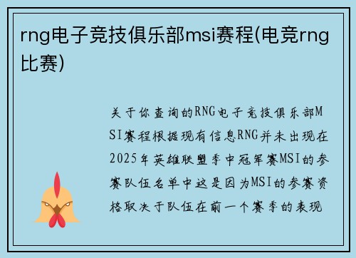 rng电子竞技俱乐部msi赛程(电竞rng比赛)